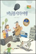 비닐봉지의 여행 - 베스트 한국창작동화Ⅱ 29